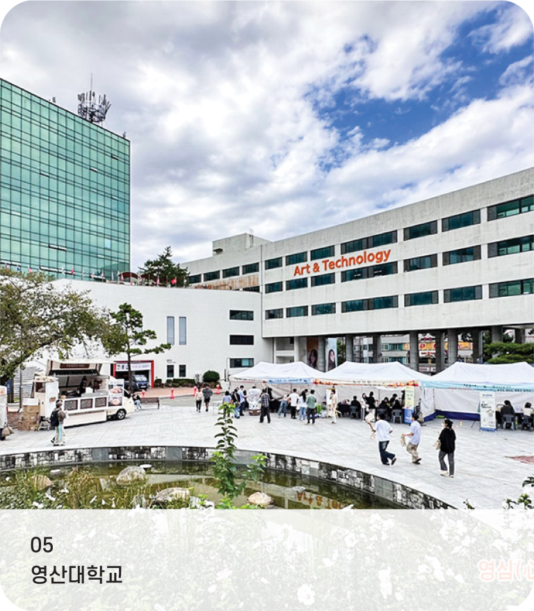 05 영산대